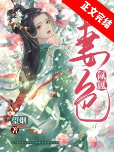 慕嬌靨/妻色氤氲